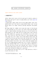 [공기업론] 국책은행의 고임금실태에 관한 연구-12