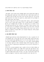 [공기업론] 국책은행의 고임금실태에 관한 연구-15