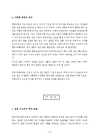 [공기업론] 국책은행의 고임금실태에 관한 연구-16