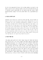 [공기업론] 국책은행의 고임금실태에 관한 연구-18