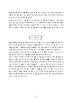 [공기업론] 국책은행의 고임금실태에 관한 연구-19