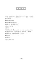 [공기업론] 국책은행의 고임금실태에 관한 연구-20