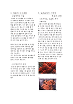 일본의 음식문화(지역적 특징)-4