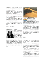 [일본문화] 일본 뉴에이지 그룹의 부활에 대한 현황과 그 배경-6