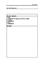 [사회복지행정론] 정보관리, 마케팅 & 홍보, 재정관리-2