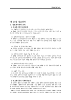[사회복지행정론] 정보관리, 마케팅 & 홍보, 재정관리-3
