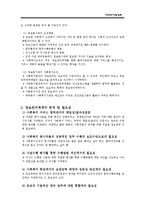[사회복지행정론] 정보관리, 마케팅 & 홍보, 재정관리-4