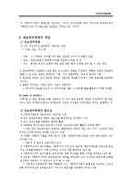 [사회복지행정론] 정보관리, 마케팅 & 홍보, 재정관리-5