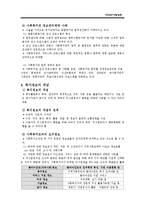 [사회복지행정론] 정보관리, 마케팅 & 홍보, 재정관리-6