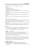 [사회복지행정론] 정보관리, 마케팅 & 홍보, 재정관리-9