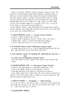 [사회복지행정론] 정보관리, 마케팅 & 홍보, 재정관리-10