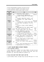 [사회복지행정론] 정보관리, 마케팅 & 홍보, 재정관리-11