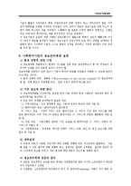 [사회복지행정론] 정보관리, 마케팅 & 홍보, 재정관리-12