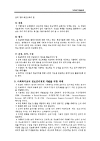 [사회복지행정론] 정보관리, 마케팅 & 홍보, 재정관리-13