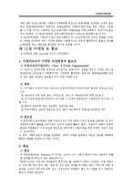[사회복지행정론] 정보관리, 마케팅 & 홍보, 재정관리-14