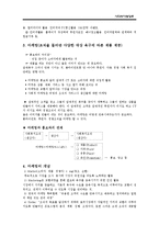 [사회복지행정론] 정보관리, 마케팅 & 홍보, 재정관리-16