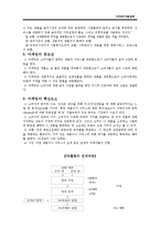 [사회복지행정론] 정보관리, 마케팅 & 홍보, 재정관리-17