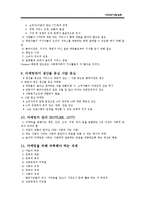 [사회복지행정론] 정보관리, 마케팅 & 홍보, 재정관리-19