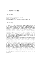 [심리학] 마음의 감기 -우울증 사례 분석-4