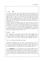 심리사회 모델 레포트-3