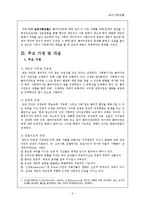 심리사회 모델 레포트-4