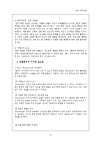 심리사회 모델 레포트-5
