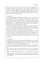 심리사회 모델 레포트-6