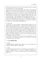 심리사회 모델 레포트-7