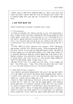 심리사회 모델 레포트-8