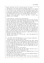 심리사회 모델 레포트-9