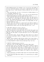 심리사회 모델 레포트-10