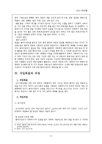 심리사회 모델 레포트-11