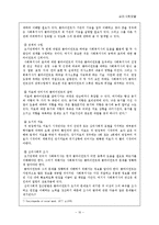 심리사회 모델 레포트-12