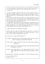 심리사회 모델 레포트-13