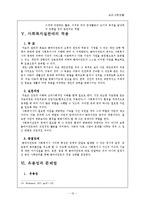 심리사회 모델 레포트-14