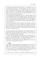 심리사회 모델 레포트-15