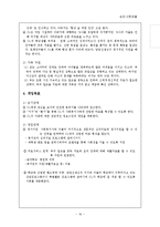 심리사회 모델 레포트-18