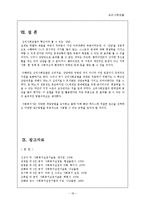 심리사회 모델 레포트-20