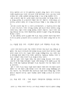 [인도철학] 카스트 제도의 역사적 고찰-3
