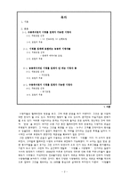 [매스컴] 신매체에 따른 드라마 수용형태-2