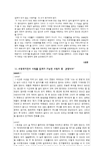 [매스컴] 신매체에 따른 드라마 수용형태-3