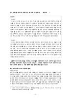 [매스컴] 신매체에 따른 드라마 수용형태-7