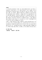 [매스컴] 신매체에 따른 드라마 수용형태-12