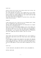 [아동발달] 아동비만-7