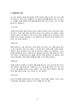 [아동발달] 아동비만-10