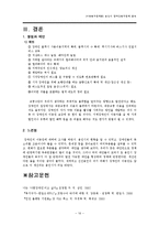 [사회복지정책론] 장애인 이동권-16