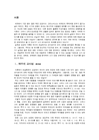 [교육자 예수] 예수의 교육-3