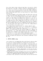 [교육자 예수] 예수의 교육-4