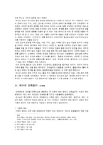 [교육자 예수] 예수의 교육-5
