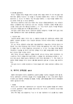 [교육자 예수] 예수의 교육-6